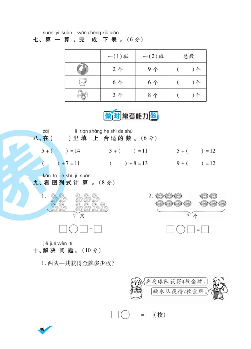 《做对题》核心素养卷-数学1年级上册（SJ）_一年级上下册资料_小学一年级学习资料-25年更新版_1-03、小学一年级数学上册_苏教版_10、电子书籍