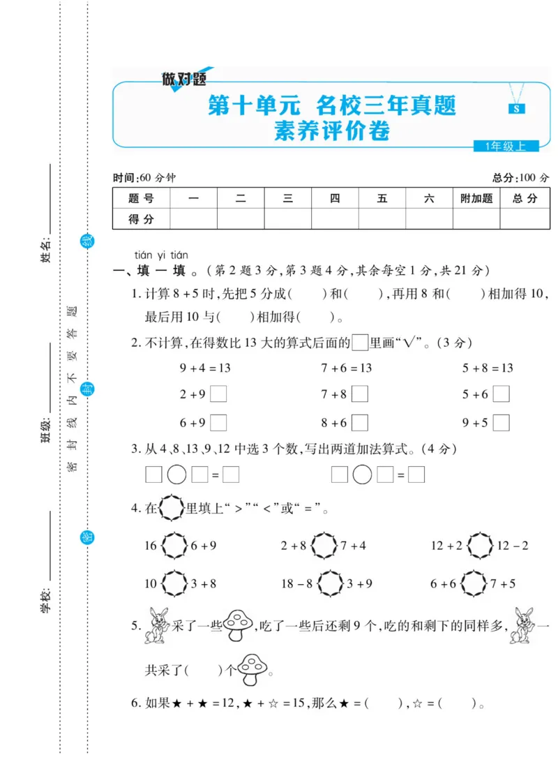 《做对题》核心素养卷-数学1年级上册（SJ）_一年级上下册资料_小学一年级学习资料-25年更新版_1-03、小学一年级数学上册_苏教版_10、电子书籍