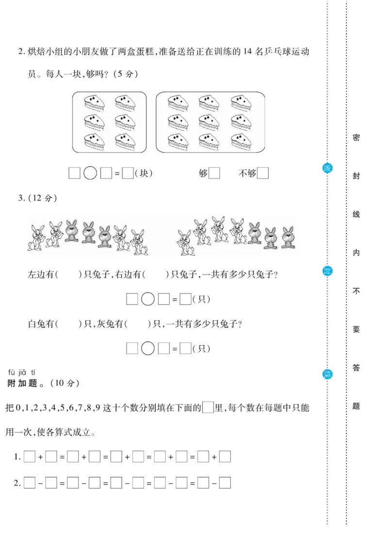 《做对题》核心素养卷-数学1年级上册（SJ）_一年级上下册资料_小学一年级学习资料-25年更新版_1-03、小学一年级数学上册_苏教版_10、电子书籍