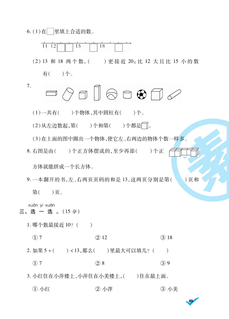 《做对题》核心素养卷-数学1年级上册（SJ）_一年级上下册资料_小学一年级学习资料-25年更新版_1-03、小学一年级数学上册_苏教版_10、电子书籍