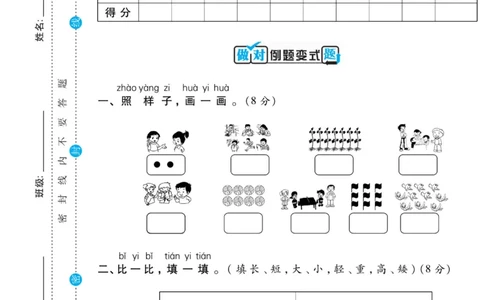 《做对题》核心素养卷-数学1年级上册（SJ）_一年级上下册资料_小学一年级学习资料-25年更新版_1-03、小学一年级数学上册_苏教版_10、电子书籍