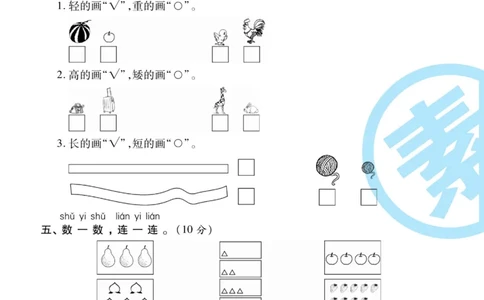 《做对题》核心素养卷-数学1年级上册（SJ）_一年级上下册资料_小学一年级学习资料-25年更新版_1-03、小学一年级数学上册_苏教版_10、电子书籍