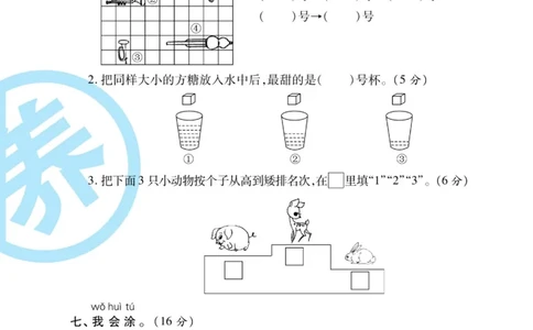《做对题》核心素养卷-数学1年级上册（SJ）_一年级上下册资料_小学一年级学习资料-25年更新版_1-03、小学一年级数学上册_苏教版_10、电子书籍