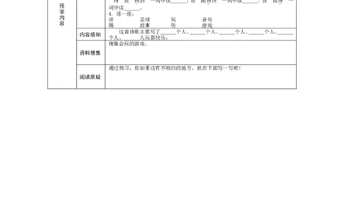 7怎么都快乐_一年级语文下册（统编版）_老课标资料_预学案