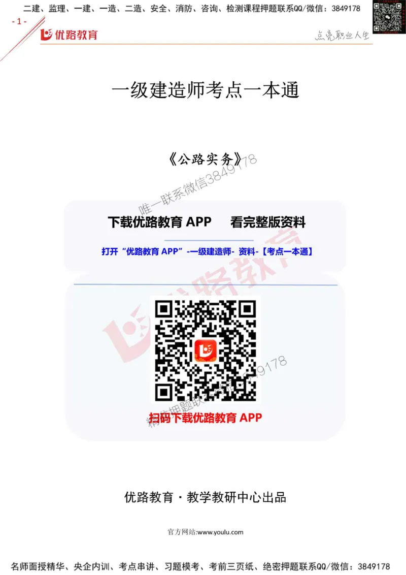一级建造师《公路实务》考点一本通_2026年一级建造师_2026年一建公路_2025年一建公路SVIP_01-精华文档✿电子教材✿历年真题_18-公路《考点一本通》YL