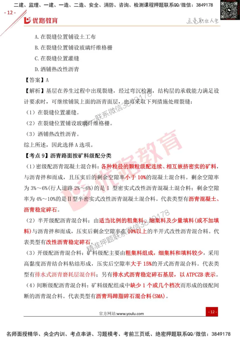 一级建造师《公路实务》考点一本通_2026年一级建造师_2026年一建公路_2025年一建公路SVIP_01-精华文档✿电子教材✿历年真题_18-公路《考点一本通》YL