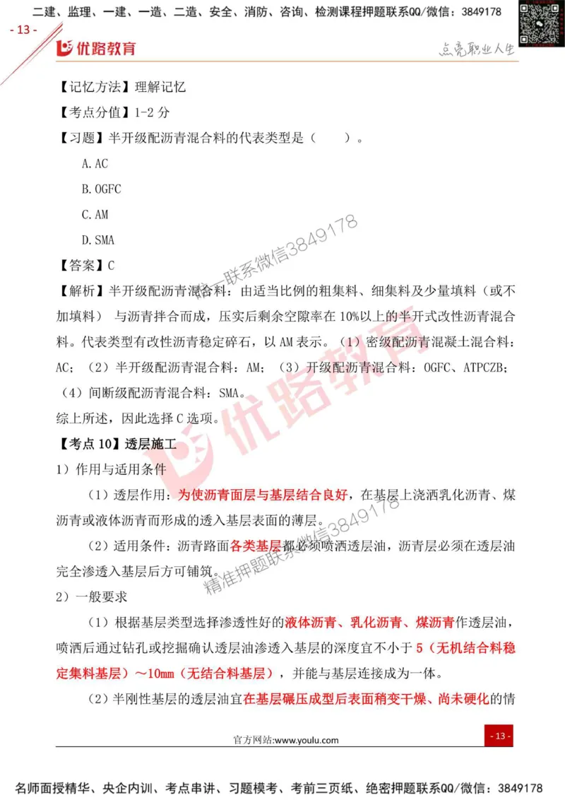 一级建造师《公路实务》考点一本通_2026年一级建造师_2026年一建公路_2025年一建公路SVIP_01-精华文档✿电子教材✿历年真题_18-公路《考点一本通》YL