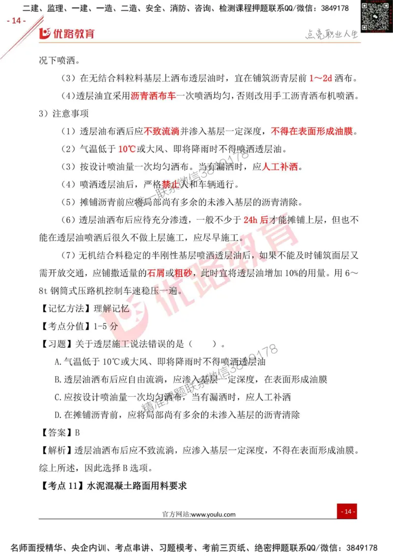 一级建造师《公路实务》考点一本通_2026年一级建造师_2026年一建公路_2025年一建公路SVIP_01-精华文档✿电子教材✿历年真题_18-公路《考点一本通》YL