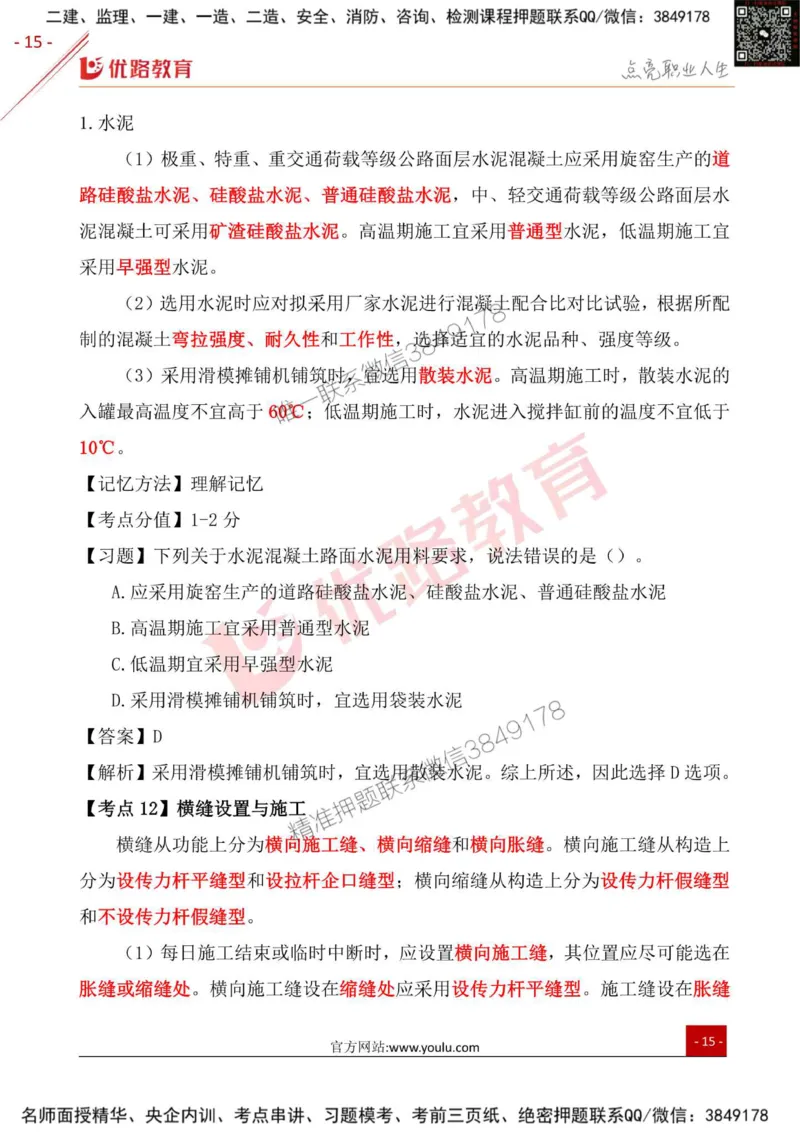 一级建造师《公路实务》考点一本通_2026年一级建造师_2026年一建公路_2025年一建公路SVIP_01-精华文档✿电子教材✿历年真题_18-公路《考点一本通》YL