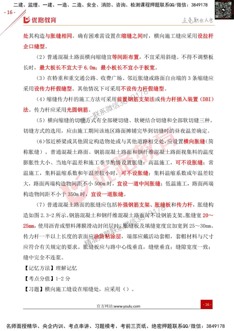 一级建造师《公路实务》考点一本通_2026年一级建造师_2026年一建公路_2025年一建公路SVIP_01-精华文档✿电子教材✿历年真题_18-公路《考点一本通》YL