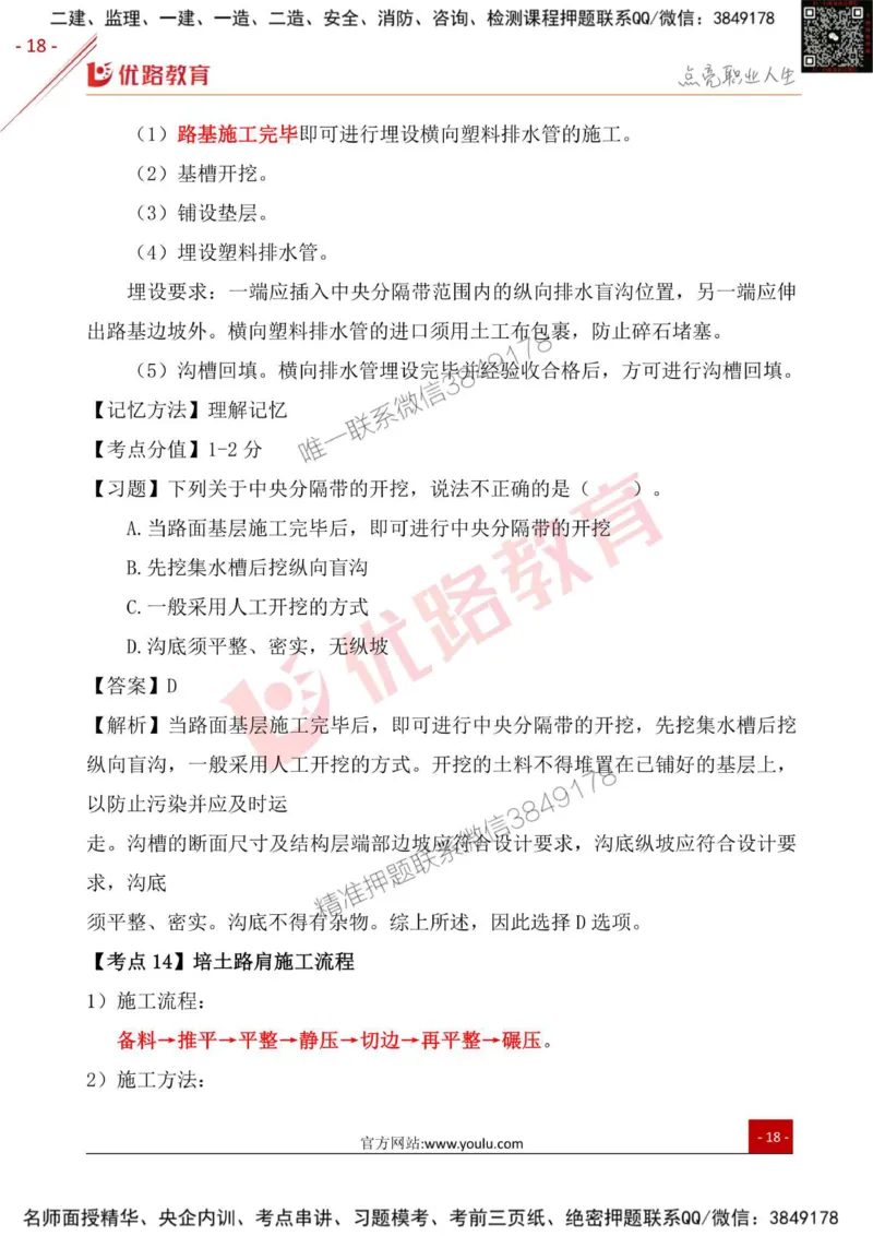 一级建造师《公路实务》考点一本通_2026年一级建造师_2026年一建公路_2025年一建公路SVIP_01-精华文档✿电子教材✿历年真题_18-公路《考点一本通》YL
