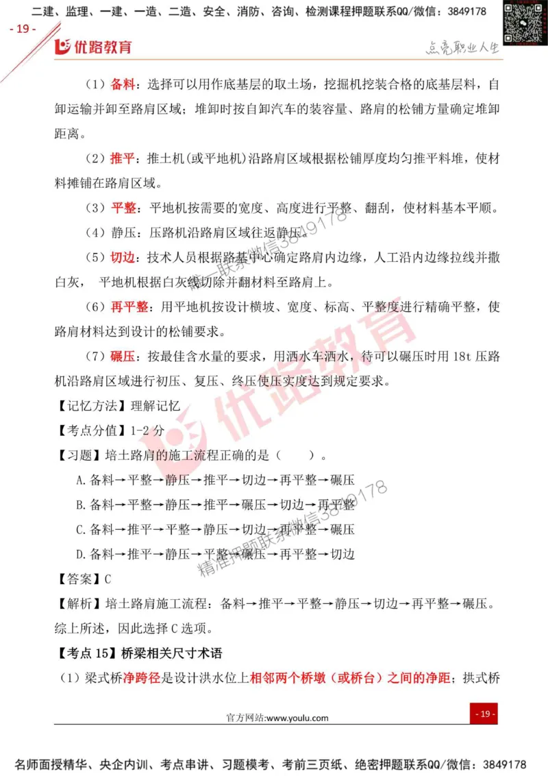 一级建造师《公路实务》考点一本通_2026年一级建造师_2026年一建公路_2025年一建公路SVIP_01-精华文档✿电子教材✿历年真题_18-公路《考点一本通》YL