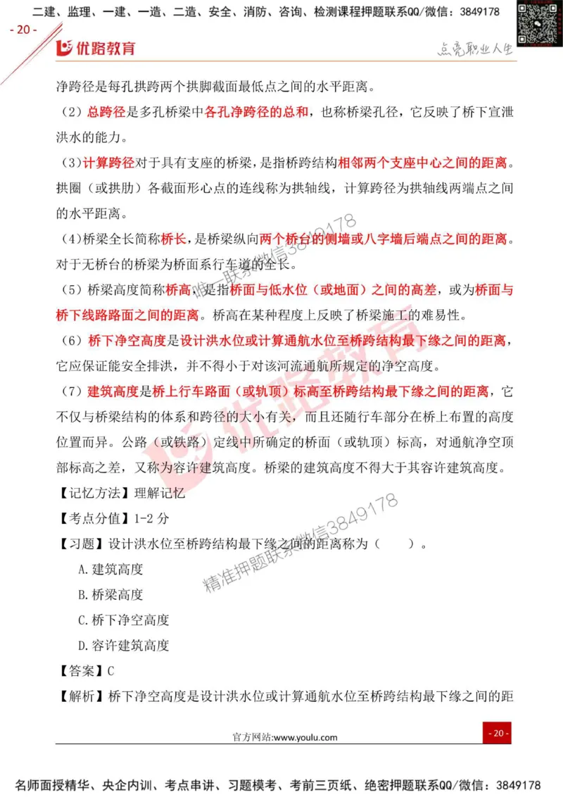 一级建造师《公路实务》考点一本通_2026年一级建造师_2026年一建公路_2025年一建公路SVIP_01-精华文档✿电子教材✿历年真题_18-公路《考点一本通》YL