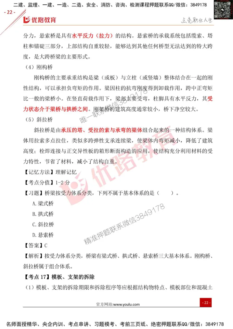 一级建造师《公路实务》考点一本通_2026年一级建造师_2026年一建公路_2025年一建公路SVIP_01-精华文档✿电子教材✿历年真题_18-公路《考点一本通》YL