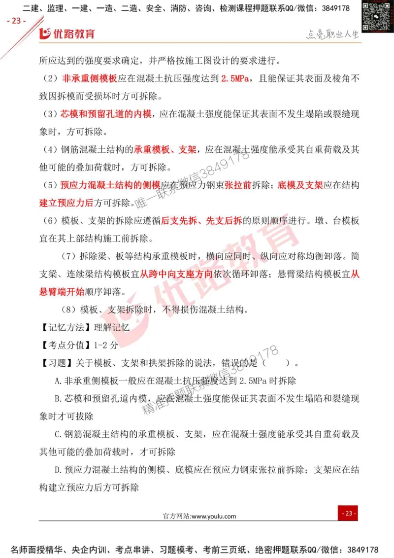 一级建造师《公路实务》考点一本通_2026年一级建造师_2026年一建公路_2025年一建公路SVIP_01-精华文档✿电子教材✿历年真题_18-公路《考点一本通》YL