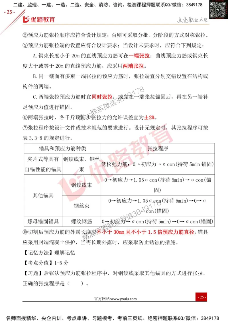 一级建造师《公路实务》考点一本通_2026年一级建造师_2026年一建公路_2025年一建公路SVIP_01-精华文档✿电子教材✿历年真题_18-公路《考点一本通》YL