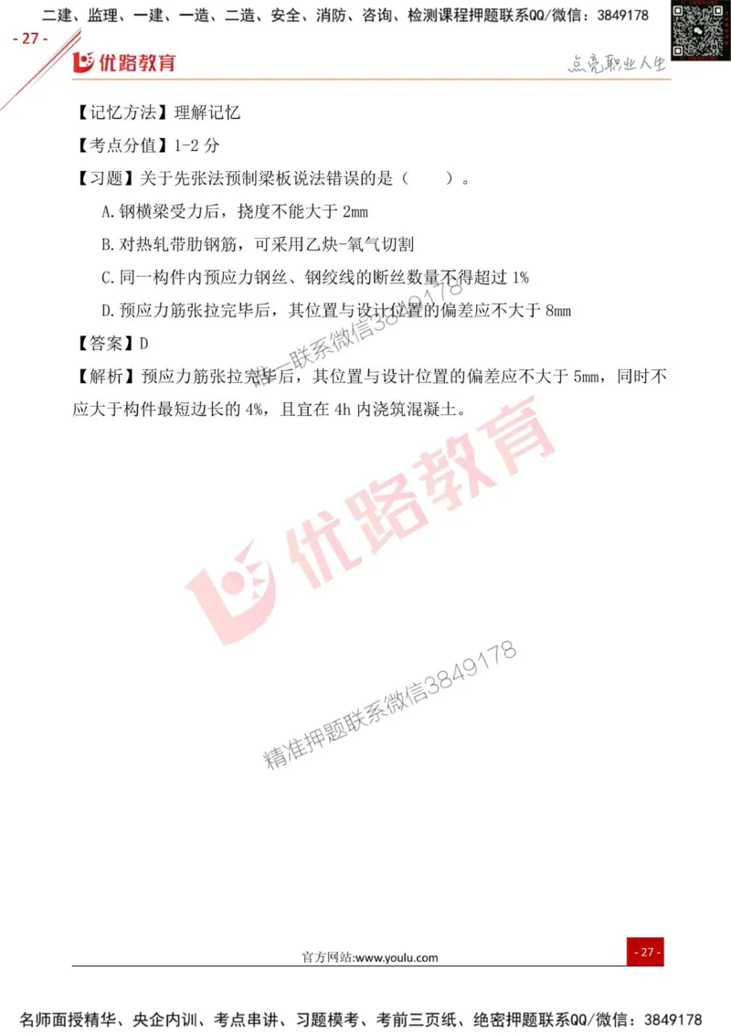 一级建造师《公路实务》考点一本通_2026年一级建造师_2026年一建公路_2025年一建公路SVIP_01-精华文档✿电子教材✿历年真题_18-公路《考点一本通》YL