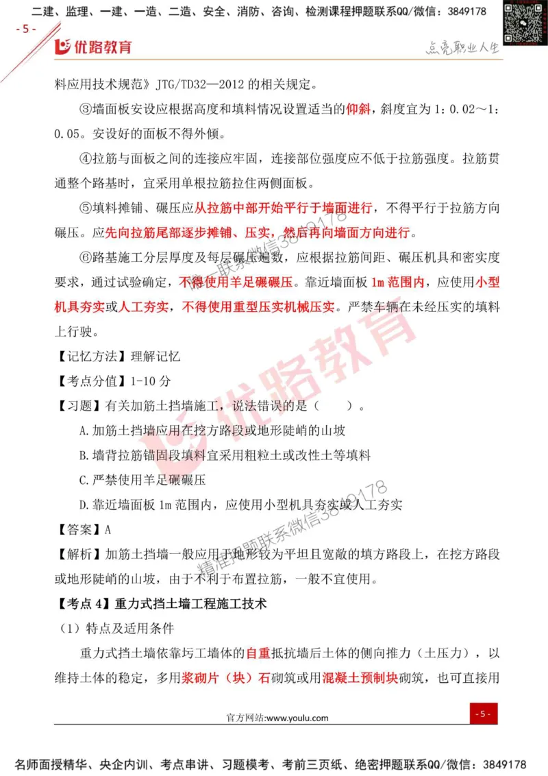 一级建造师《公路实务》考点一本通_2026年一级建造师_2026年一建公路_2025年一建公路SVIP_01-精华文档✿电子教材✿历年真题_18-公路《考点一本通》YL