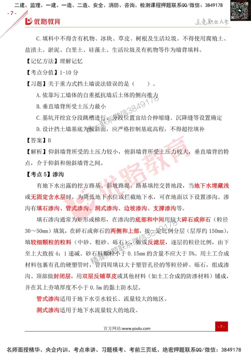 一级建造师《公路实务》考点一本通_2026年一级建造师_2026年一建公路_2025年一建公路SVIP_01-精华文档✿电子教材✿历年真题_18-公路《考点一本通》YL