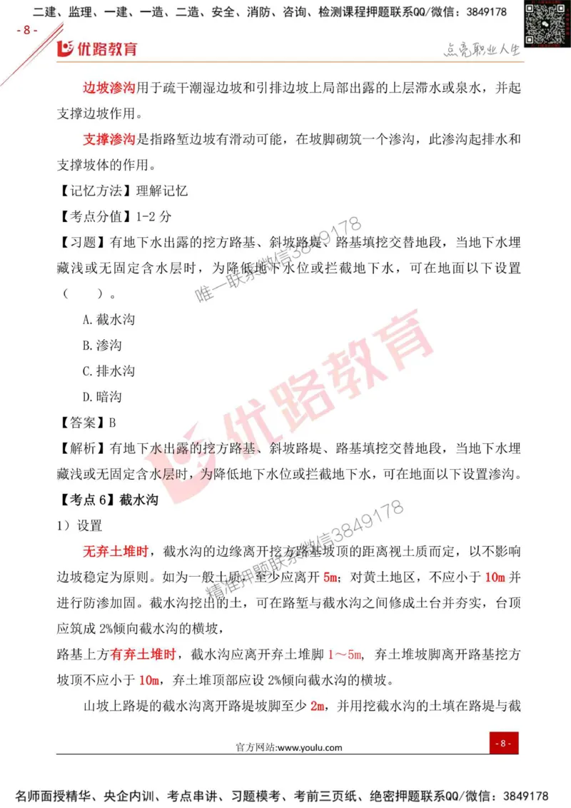 一级建造师《公路实务》考点一本通_2026年一级建造师_2026年一建公路_2025年一建公路SVIP_01-精华文档✿电子教材✿历年真题_18-公路《考点一本通》YL