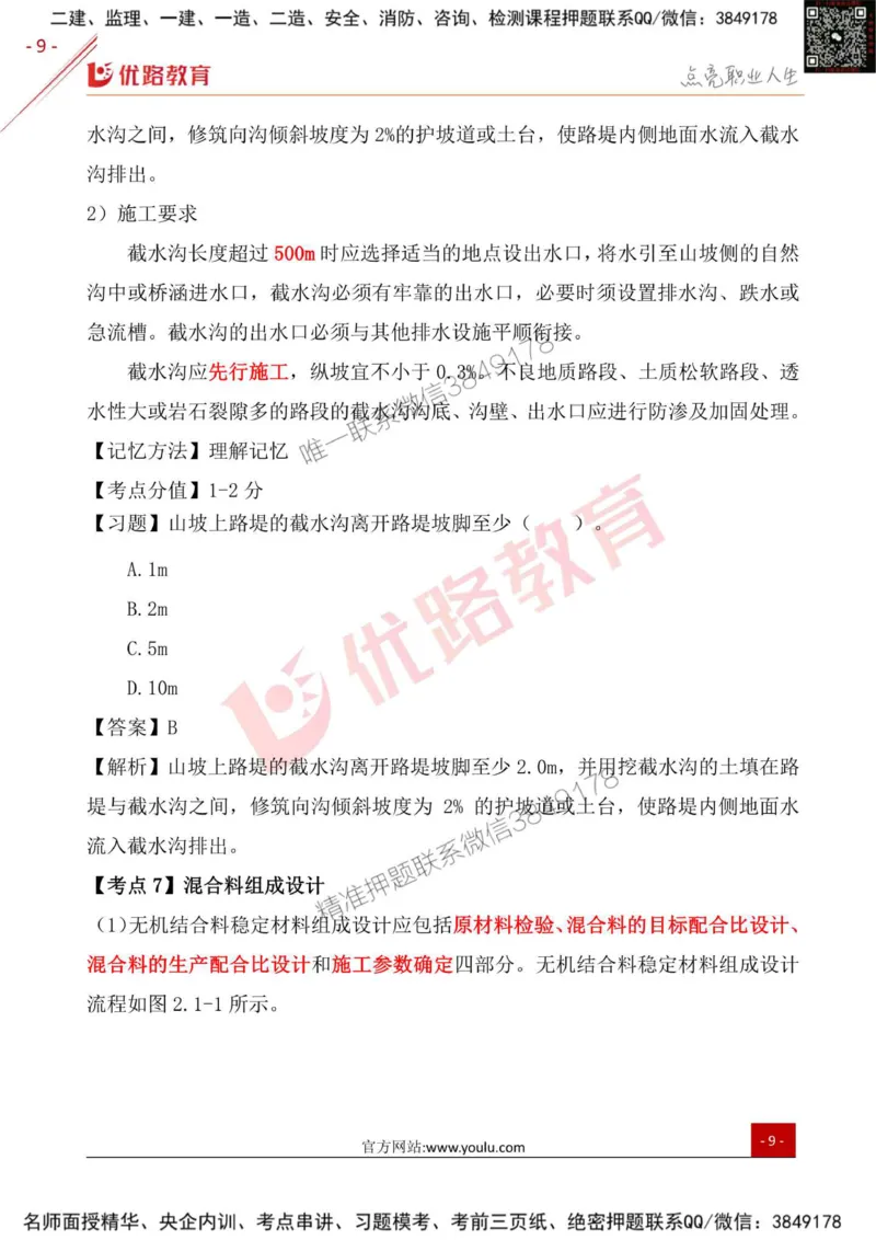 一级建造师《公路实务》考点一本通_2026年一级建造师_2026年一建公路_2025年一建公路SVIP_01-精华文档✿电子教材✿历年真题_18-公路《考点一本通》YL