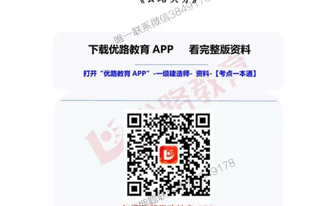 一级建造师《公路实务》考点一本通_2026年一级建造师_2026年一建公路_2025年一建公路SVIP_01-精华文档✿电子教材✿历年真题_18-公路《考点一本通》YL