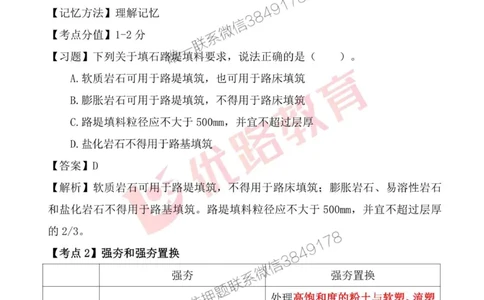 一级建造师《公路实务》考点一本通_2026年一级建造师_2026年一建公路_2025年一建公路SVIP_01-精华文档✿电子教材✿历年真题_18-公路《考点一本通》YL
