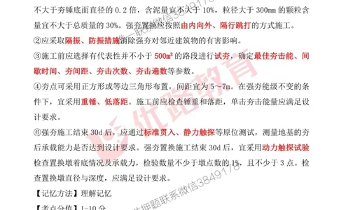 一级建造师《公路实务》考点一本通_2026年一级建造师_2026年一建公路_2025年一建公路SVIP_01-精华文档✿电子教材✿历年真题_18-公路《考点一本通》YL