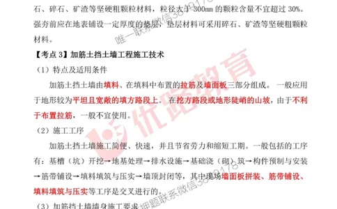 一级建造师《公路实务》考点一本通_2026年一级建造师_2026年一建公路_2025年一建公路SVIP_01-精华文档✿电子教材✿历年真题_18-公路《考点一本通》YL