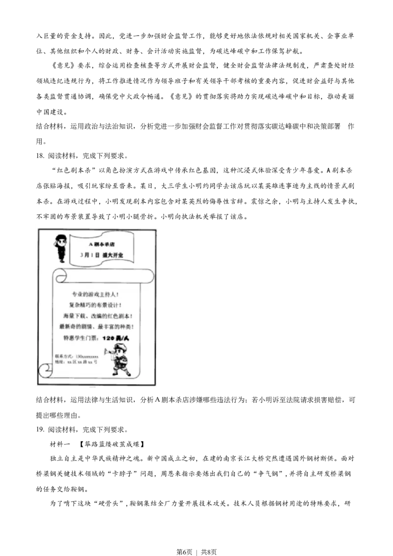 2023年高考政治试卷（辽宁）（空白卷）_政治历年高考真题_新&middot;Word版2008-2025&middot;高考政治真题_政治（按年份分类）2008-2025_2023&middot;政治高考真题