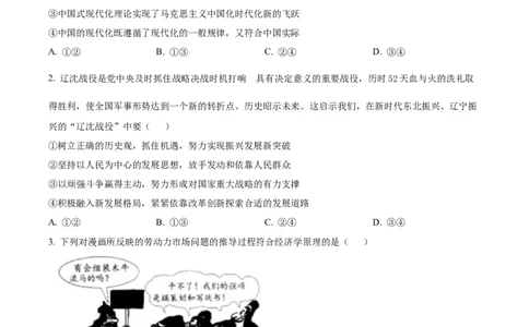 2023年高考政治试卷（辽宁）（空白卷）_政治历年高考真题_新&middot;Word版2008-2025&middot;高考政治真题_政治（按年份分类）2008-2025_2023&middot;政治高考真题