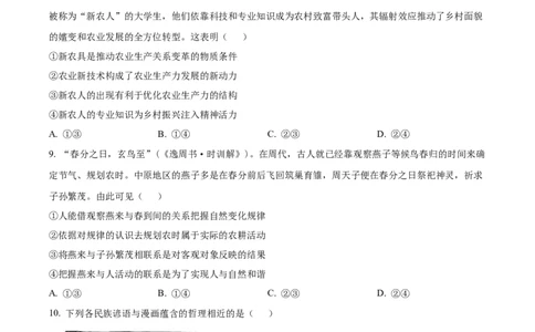 2023年高考政治试卷（辽宁）（空白卷）_政治历年高考真题_新&middot;Word版2008-2025&middot;高考政治真题_政治（按年份分类）2008-2025_2023&middot;政治高考真题