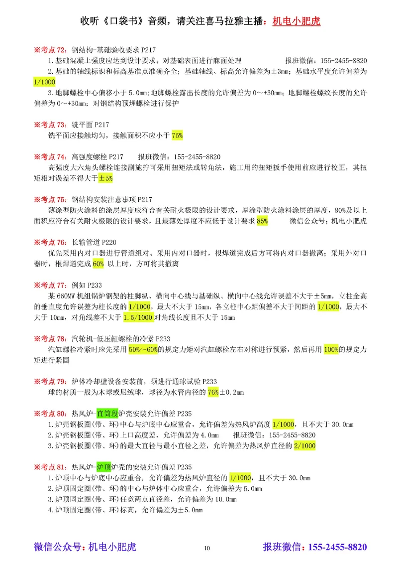 小肥虎-冲刺专题13-百分比_2026年一级建造师_2026年一建机电_2025年一建机电SVIP_04-冲刺串讲✿考点强化✿小灶集训_24-机电《冲刺专题班》小肥虎SMR