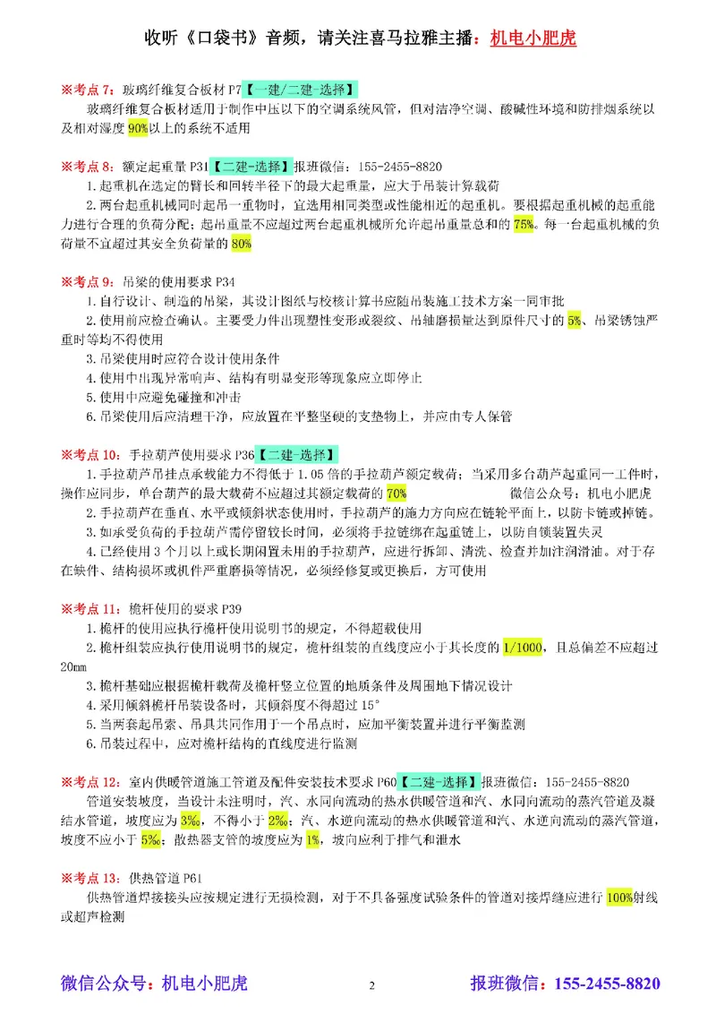小肥虎-冲刺专题13-百分比_2026年一级建造师_2026年一建机电_2025年一建机电SVIP_04-冲刺串讲✿考点强化✿小灶集训_24-机电《冲刺专题班》小肥虎SMR