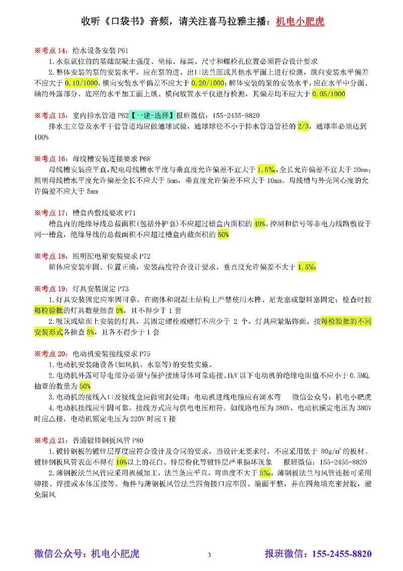 小肥虎-冲刺专题13-百分比_2026年一级建造师_2026年一建机电_2025年一建机电SVIP_04-冲刺串讲✿考点强化✿小灶集训_24-机电《冲刺专题班》小肥虎SMR