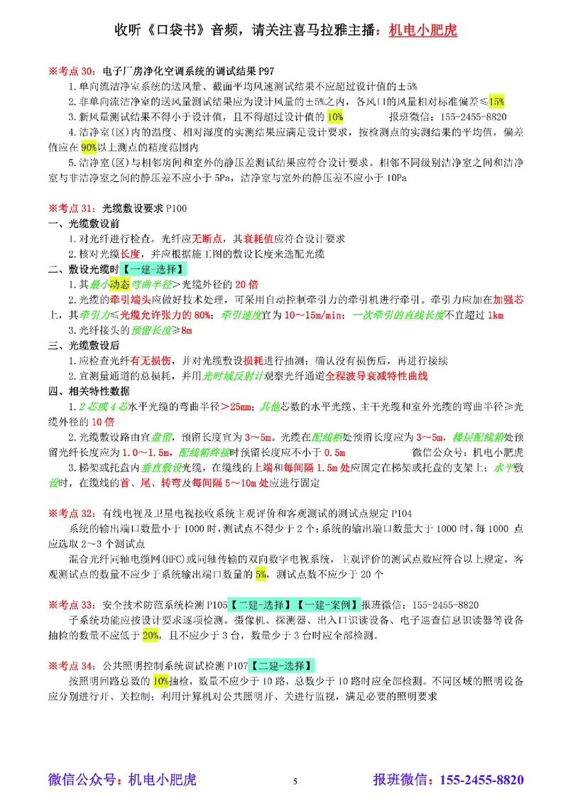 小肥虎-冲刺专题13-百分比_2026年一级建造师_2026年一建机电_2025年一建机电SVIP_04-冲刺串讲✿考点强化✿小灶集训_24-机电《冲刺专题班》小肥虎SMR