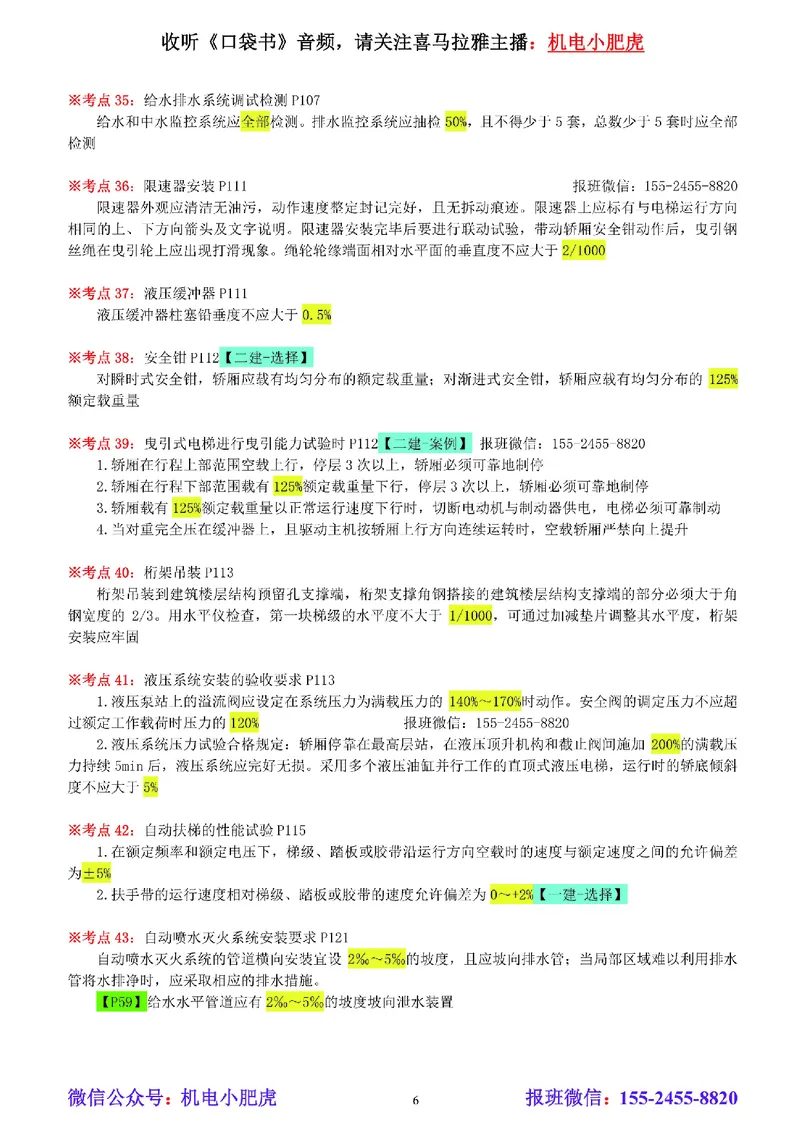小肥虎-冲刺专题13-百分比_2026年一级建造师_2026年一建机电_2025年一建机电SVIP_04-冲刺串讲✿考点强化✿小灶集训_24-机电《冲刺专题班》小肥虎SMR