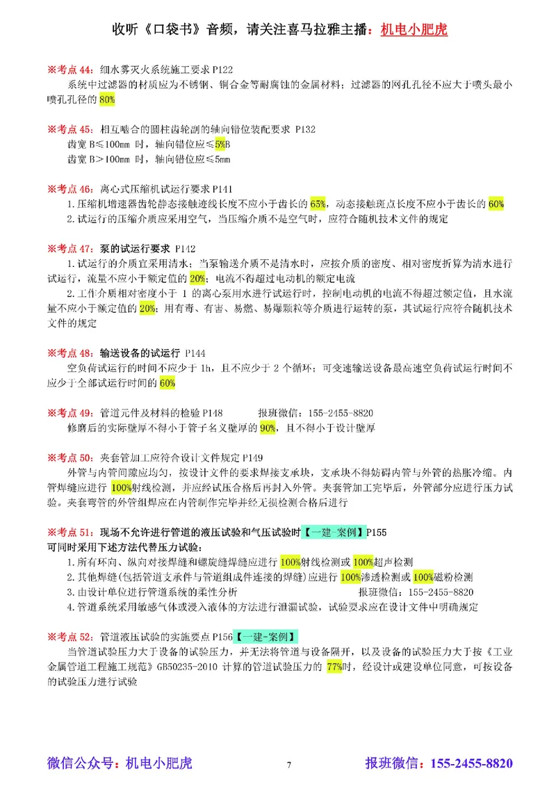 小肥虎-冲刺专题13-百分比_2026年一级建造师_2026年一建机电_2025年一建机电SVIP_04-冲刺串讲✿考点强化✿小灶集训_24-机电《冲刺专题班》小肥虎SMR