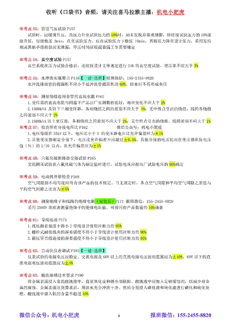 小肥虎-冲刺专题13-百分比_2026年一级建造师_2026年一建机电_2025年一建机电SVIP_04-冲刺串讲✿考点强化✿小灶集训_24-机电《冲刺专题班》小肥虎SMR