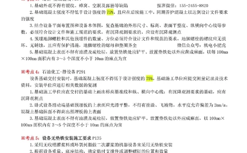 小肥虎-冲刺专题13-百分比_2026年一级建造师_2026年一建机电_2025年一建机电SVIP_04-冲刺串讲✿考点强化✿小灶集训_24-机电《冲刺专题班》小肥虎SMR