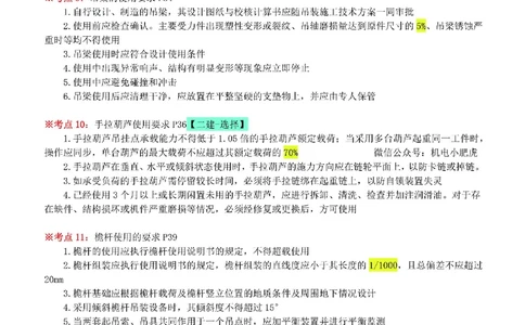 小肥虎-冲刺专题13-百分比_2026年一级建造师_2026年一建机电_2025年一建机电SVIP_04-冲刺串讲✿考点强化✿小灶集训_24-机电《冲刺专题班》小肥虎SMR