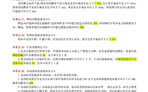 小肥虎-冲刺专题13-百分比_2026年一级建造师_2026年一建机电_2025年一建机电SVIP_04-冲刺串讲✿考点强化✿小灶集训_24-机电《冲刺专题班》小肥虎SMR