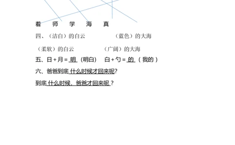 9明天要远足同步练习（含答案）_一年级上下册资料_小学一年级学习资料-25年更新版_1-01、小学一年级语文上册_02、课时练习_语文一（上）同步练习