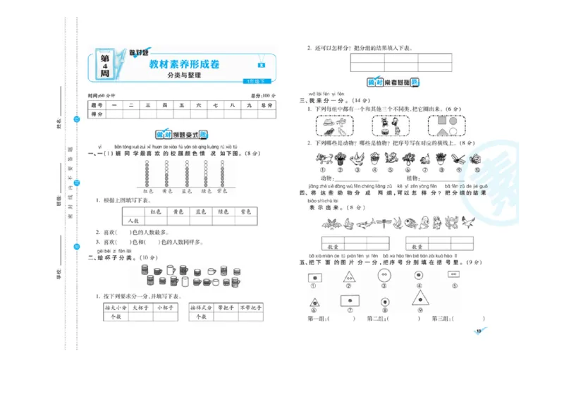《做对题核心素养卷》数学1年级下册（RJ）_一年级上下册资料_小学一年级学习资料-25年更新版_1-04、小学一年级数学下册_1-4-2、练习题、作业、试题、试卷_人教版_电子册