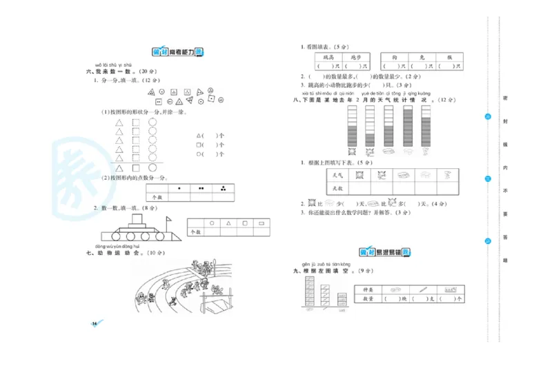《做对题核心素养卷》数学1年级下册（RJ）_一年级上下册资料_小学一年级学习资料-25年更新版_1-04、小学一年级数学下册_1-4-2、练习题、作业、试题、试卷_人教版_电子册