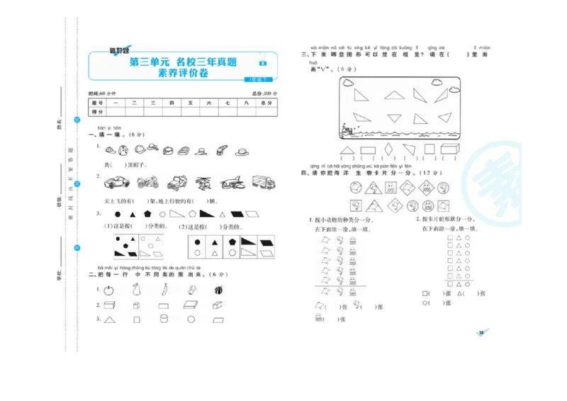 《做对题核心素养卷》数学1年级下册（RJ）_一年级上下册资料_小学一年级学习资料-25年更新版_1-04、小学一年级数学下册_1-4-2、练习题、作业、试题、试卷_人教版_电子册