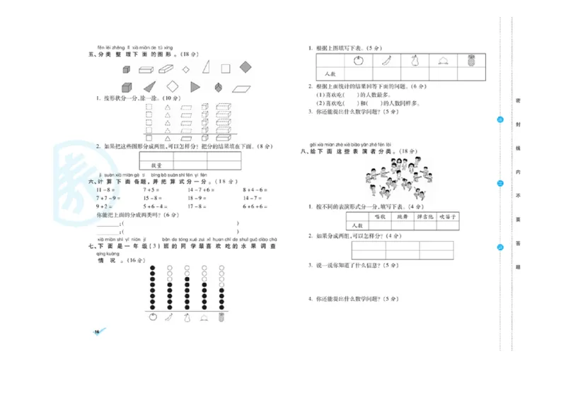 《做对题核心素养卷》数学1年级下册（RJ）_一年级上下册资料_小学一年级学习资料-25年更新版_1-04、小学一年级数学下册_1-4-2、练习题、作业、试题、试卷_人教版_电子册