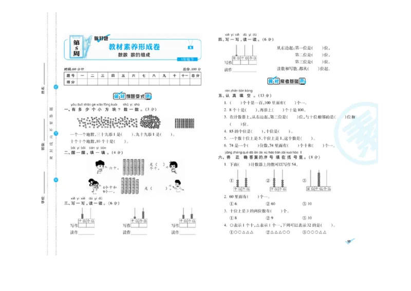 《做对题核心素养卷》数学1年级下册（RJ）_一年级上下册资料_小学一年级学习资料-25年更新版_1-04、小学一年级数学下册_1-4-2、练习题、作业、试题、试卷_人教版_电子册