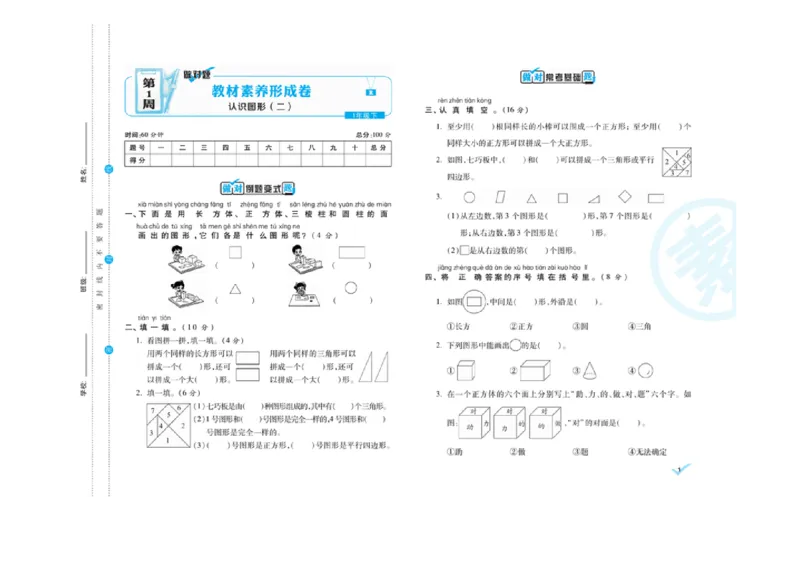 《做对题核心素养卷》数学1年级下册（RJ）_一年级上下册资料_小学一年级学习资料-25年更新版_1-04、小学一年级数学下册_1-4-2、练习题、作业、试题、试卷_人教版_电子册