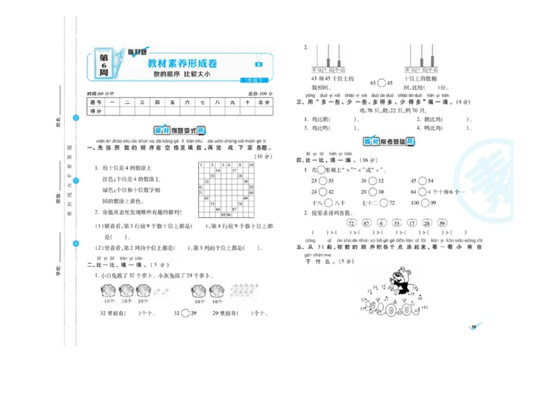 《做对题核心素养卷》数学1年级下册（RJ）_一年级上下册资料_小学一年级学习资料-25年更新版_1-04、小学一年级数学下册_1-4-2、练习题、作业、试题、试卷_人教版_电子册